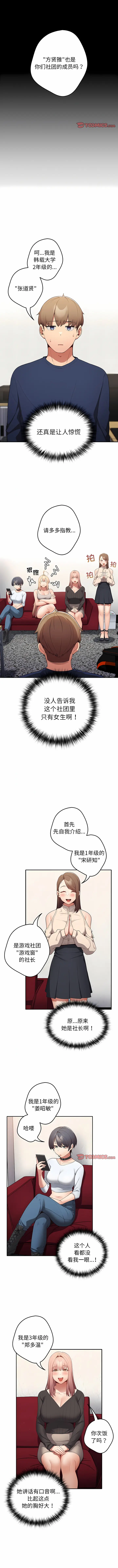 Page 72 of manga 游戏不能这样玩