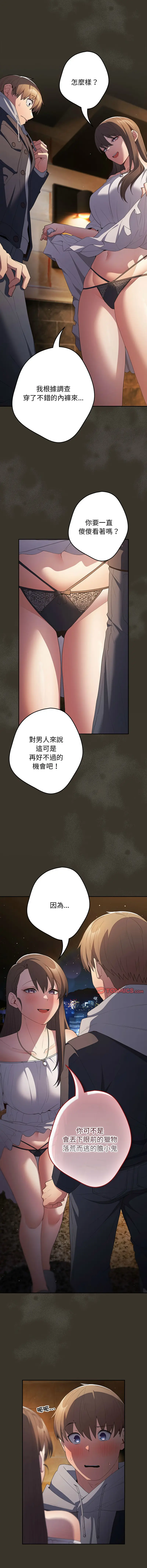 Page 764 of manga 游戏不能这样玩