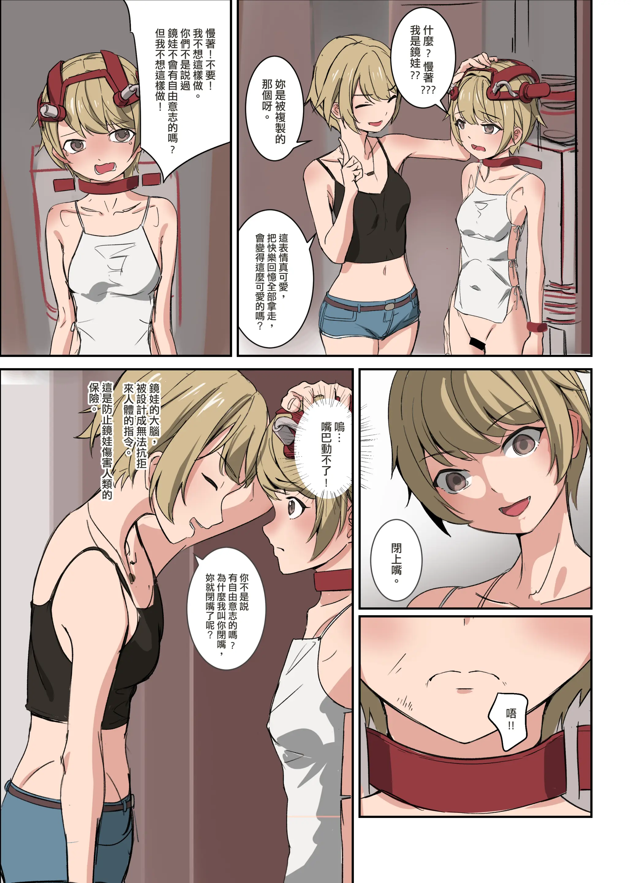 Page 7 of doujinshi 鏡娃-慾望的容器