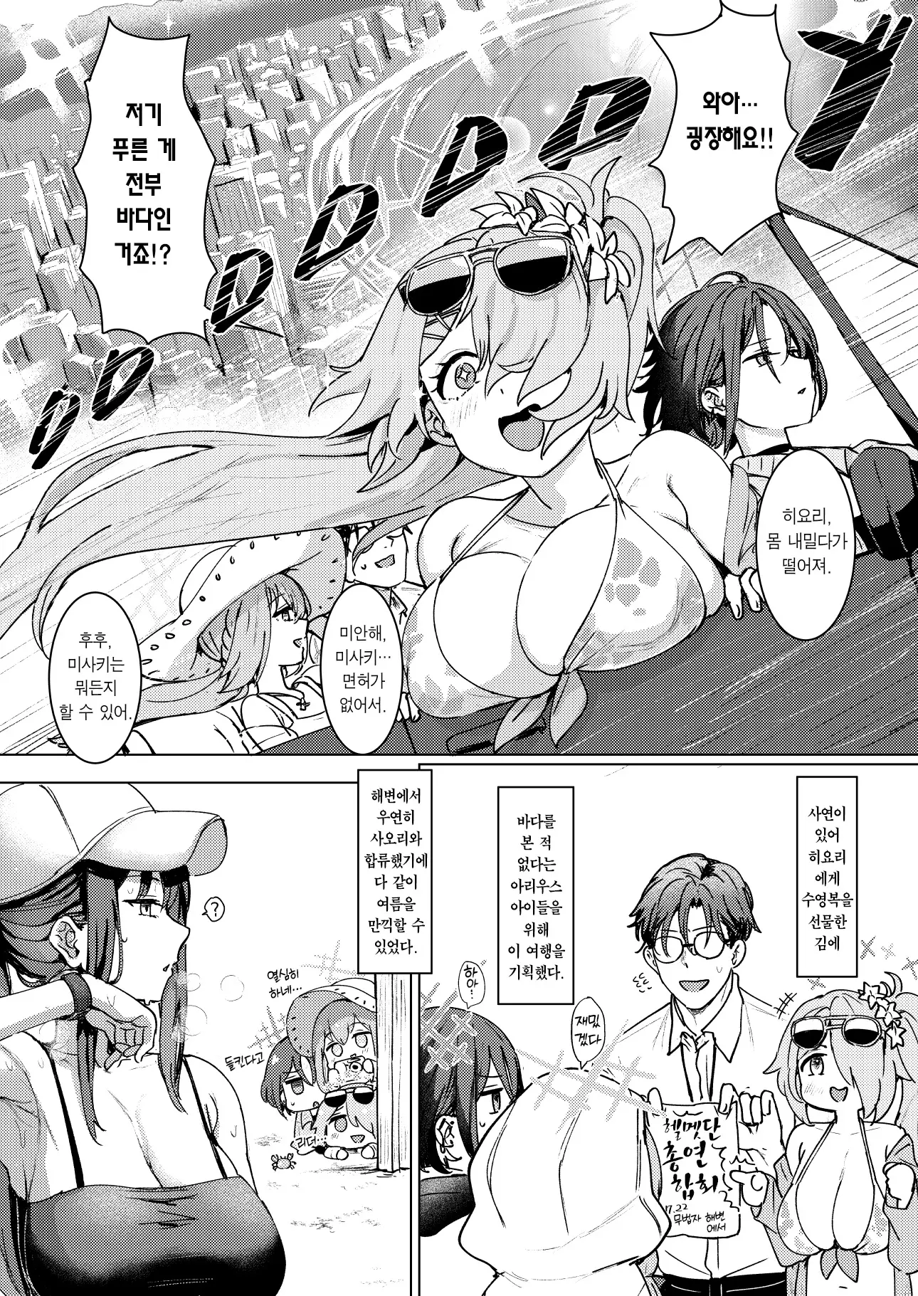 Page 2 of doujinshi SHESIDE AFTERSIDE (Blue Archive) [Korean] [Team Edge] [Digital