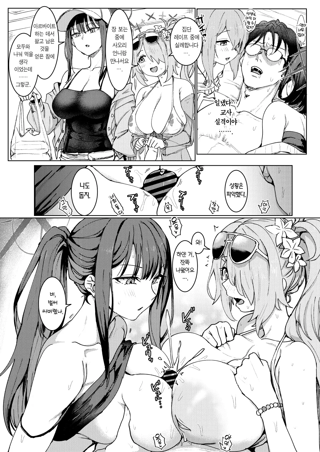 Page 12 of doujinshi SHESIDE AFTERSIDE (Blue Archive) [Korean] [Team Edge] [Digital