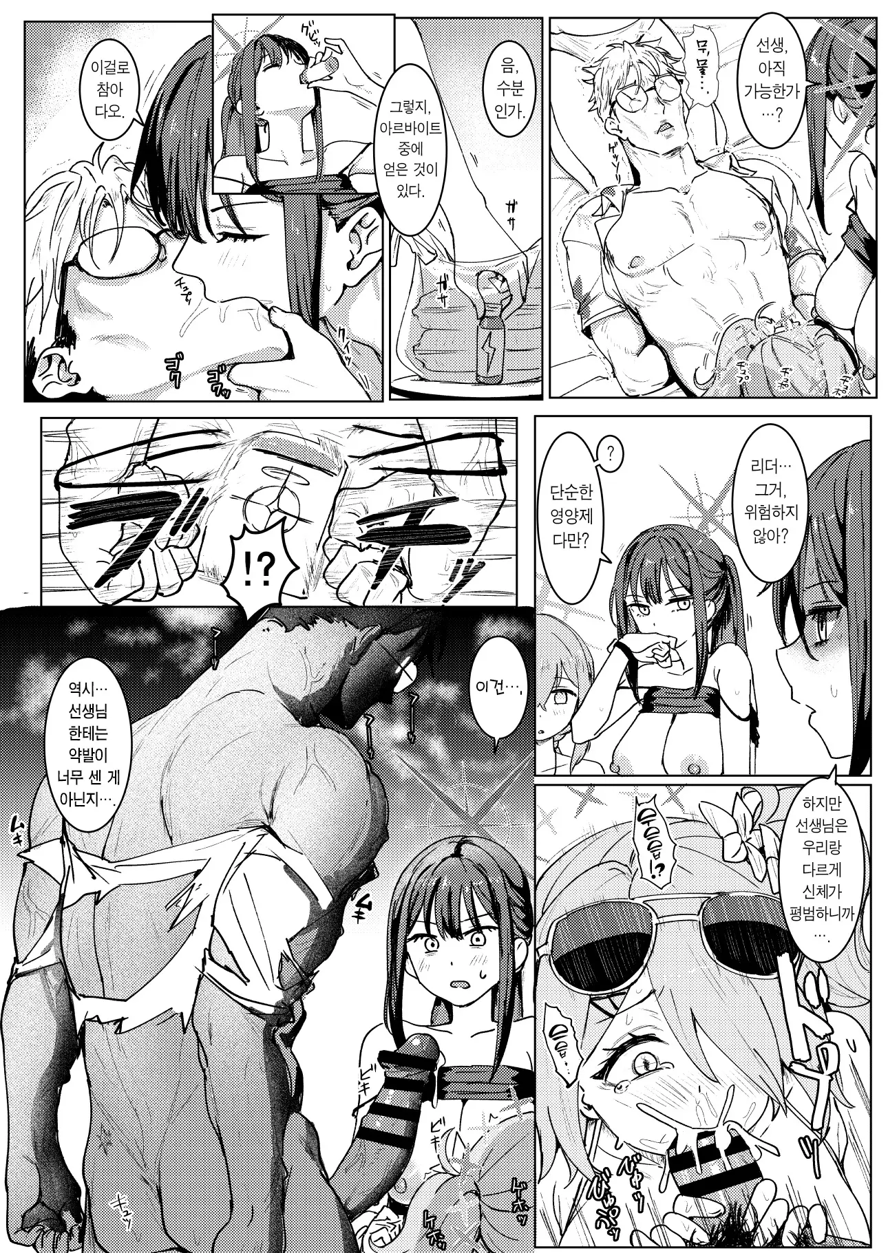 Page 13 of doujinshi SHESIDE AFTERSIDE (Blue Archive) [Korean] [Team Edge] [Digital