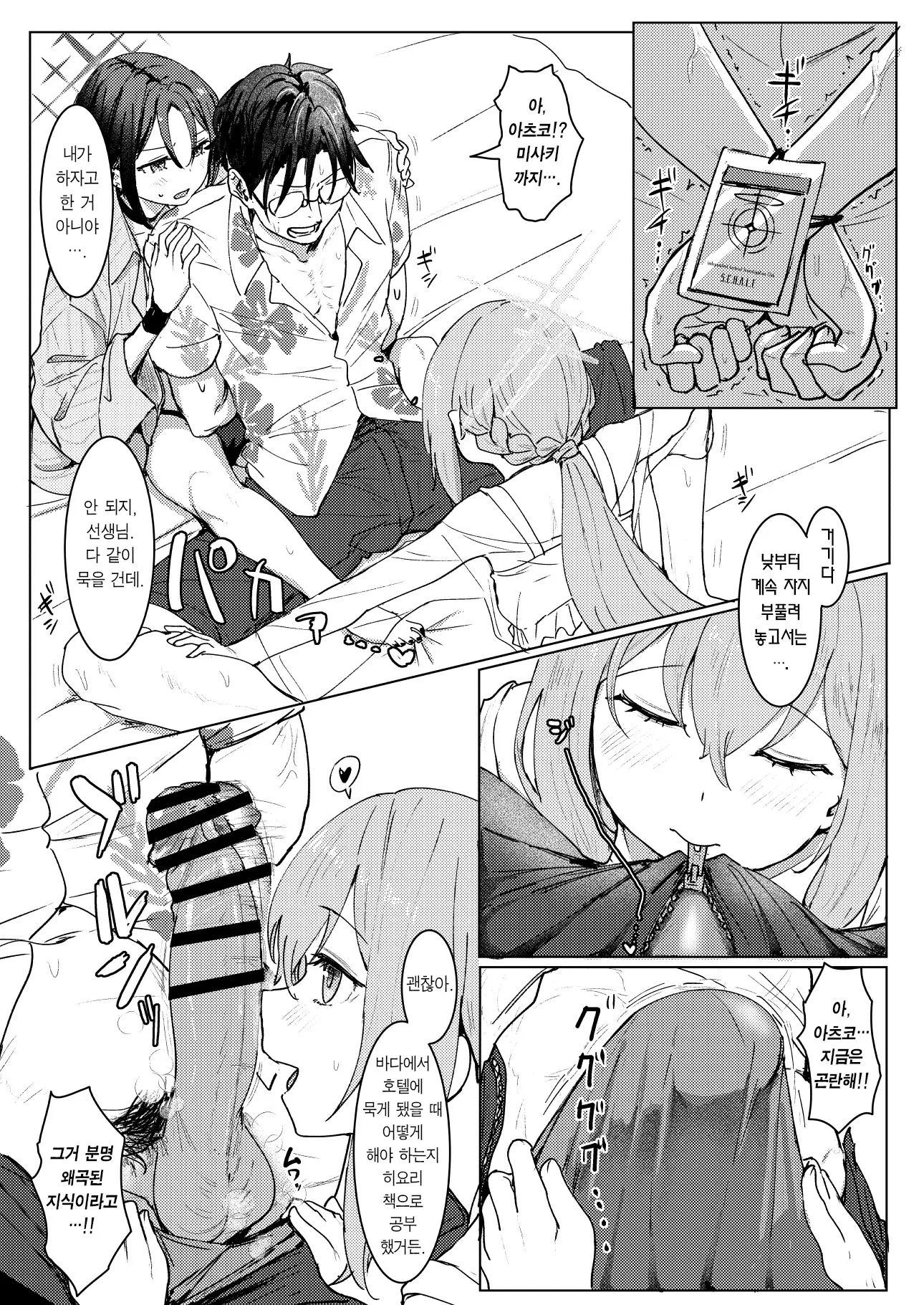 Page 6 of doujinshi SHESIDE AFTERSIDE (Blue Archive) [Korean] [Team Edge] [Digital