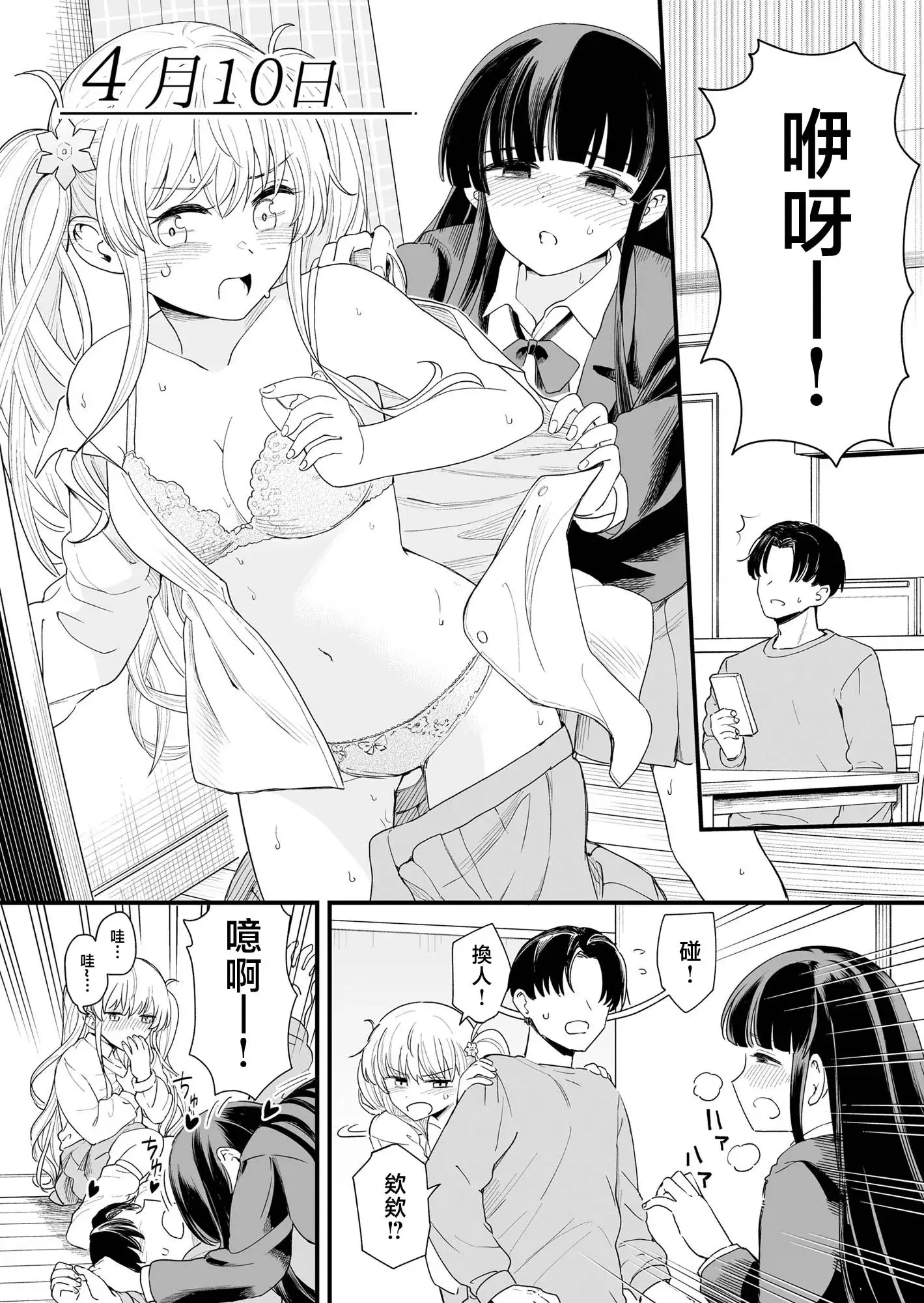 Page 11 of doujinshi Sasete kureru Gimai to Imouto no Tomodachi