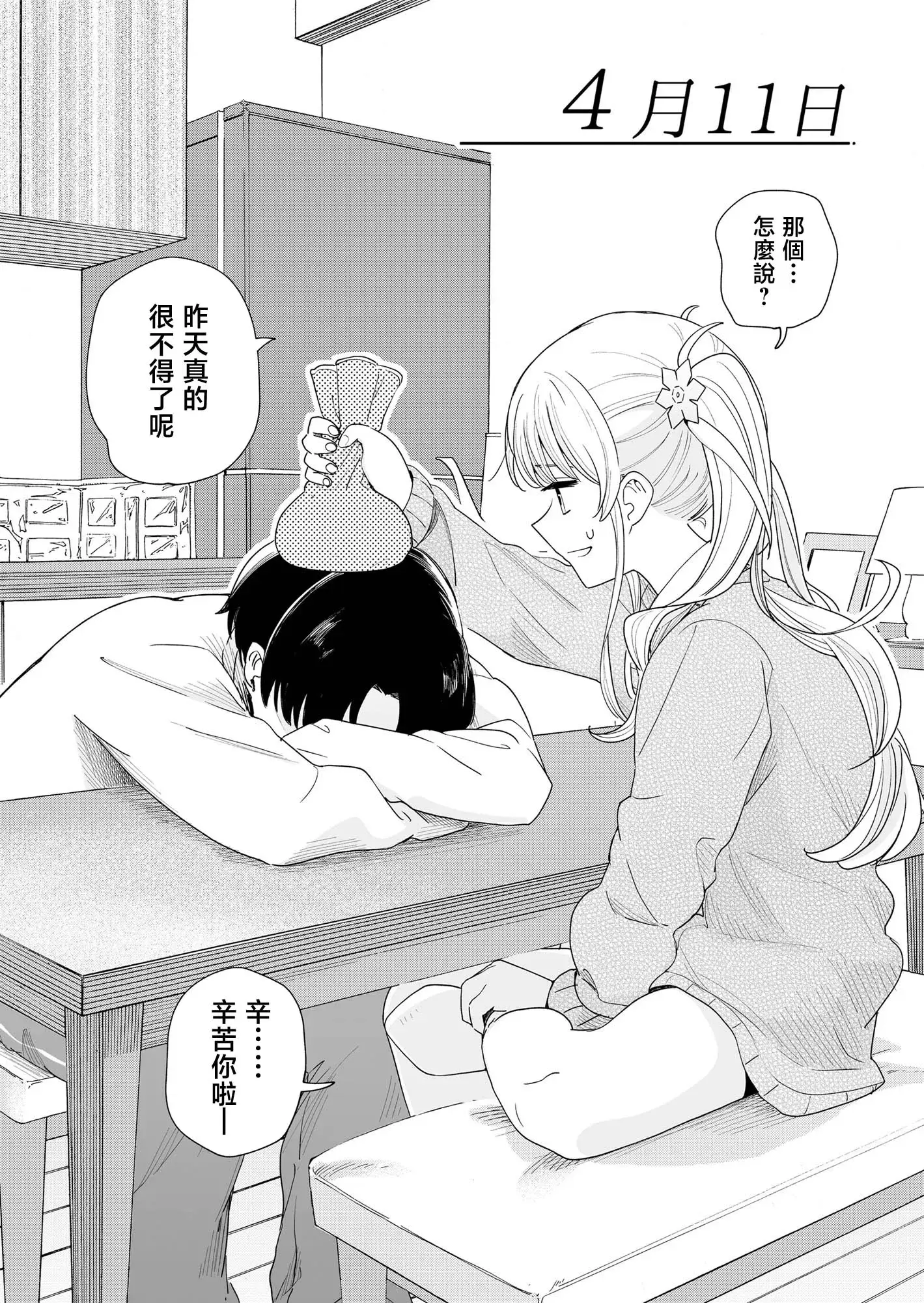 Page 12 of doujinshi Sasete kureru Gimai to Imouto no Tomodachi