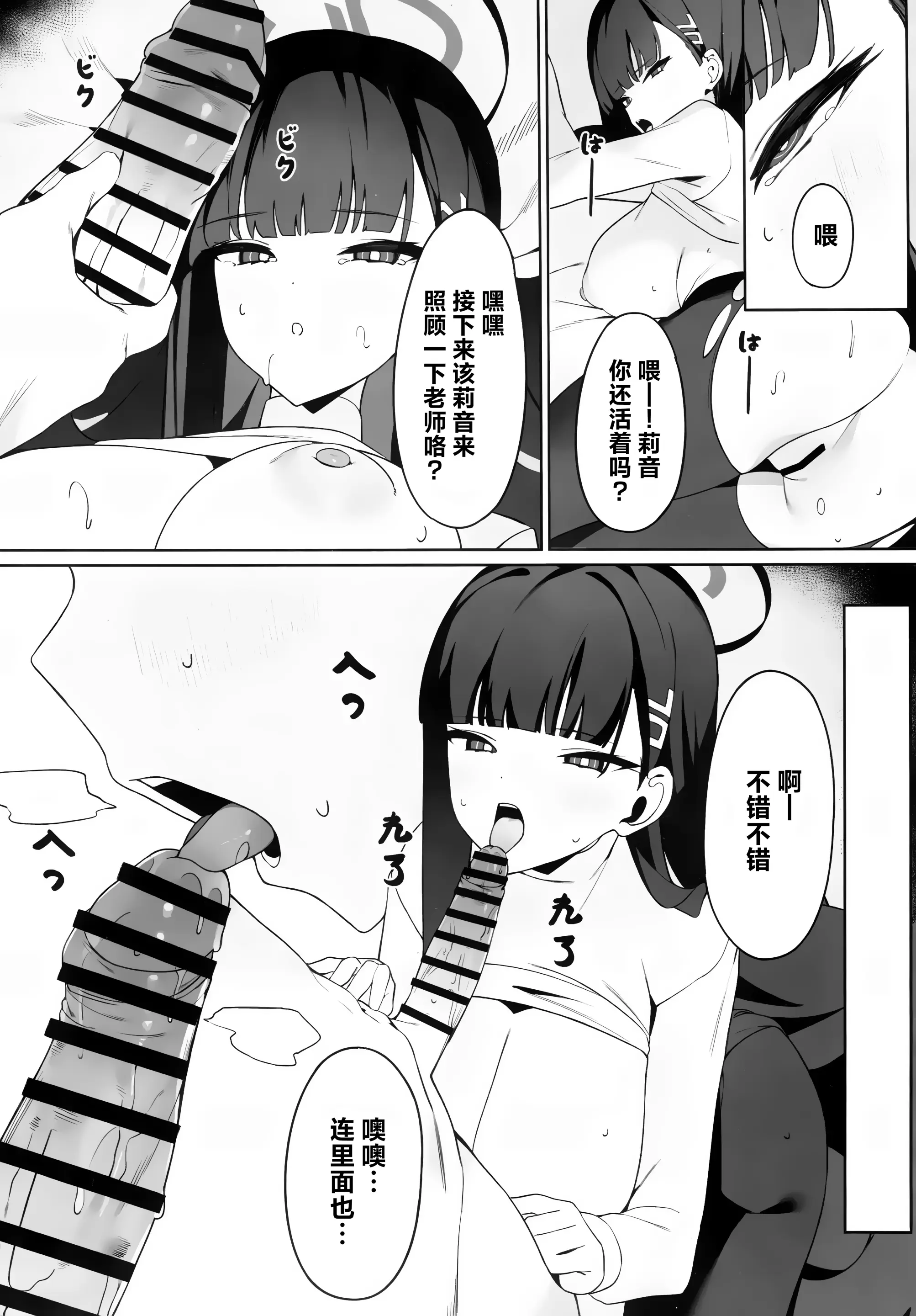 Page 12 of doujinshi 莉音会长的谢罪性交