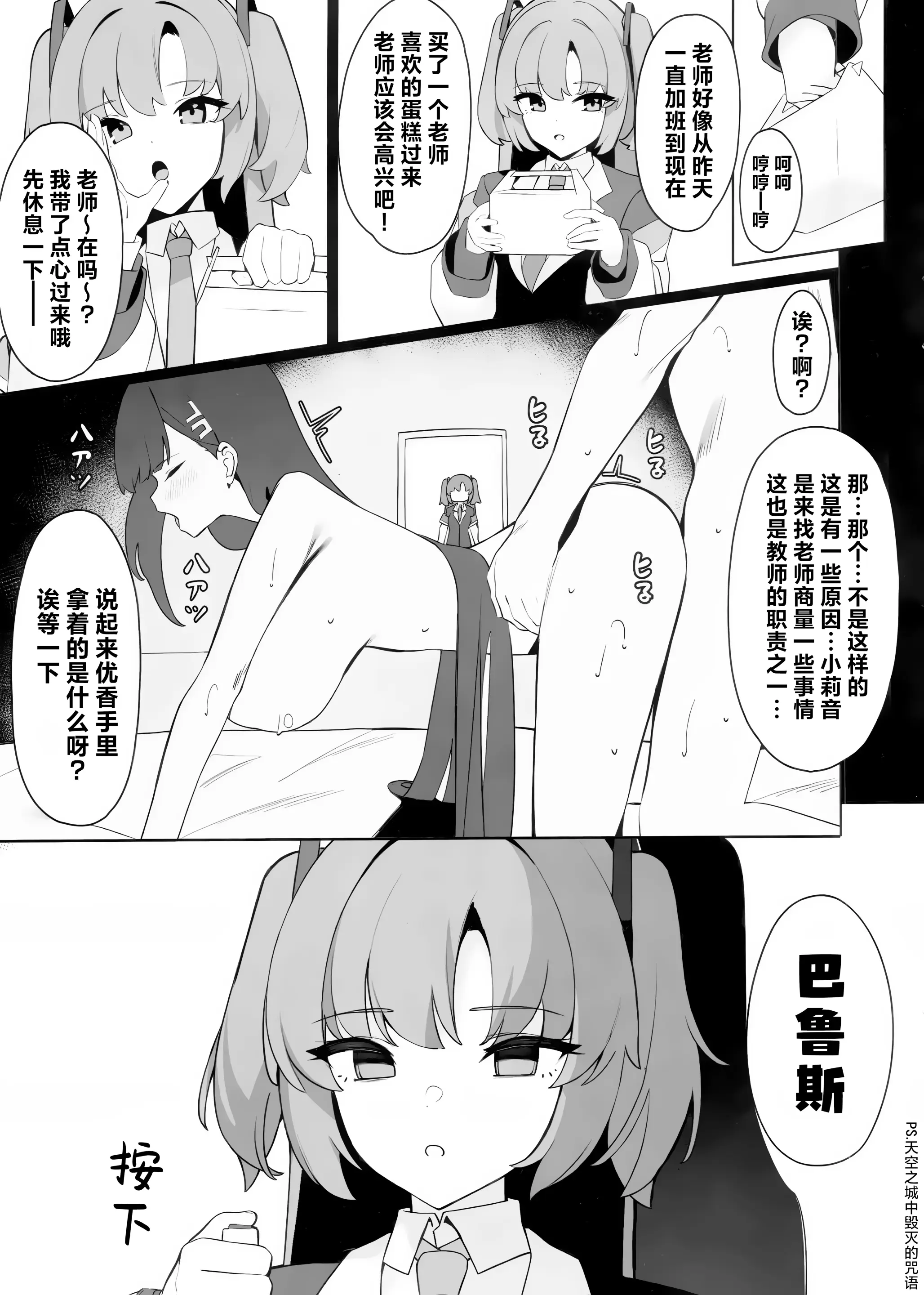 Page 29 of doujinshi 莉音会长的谢罪性交