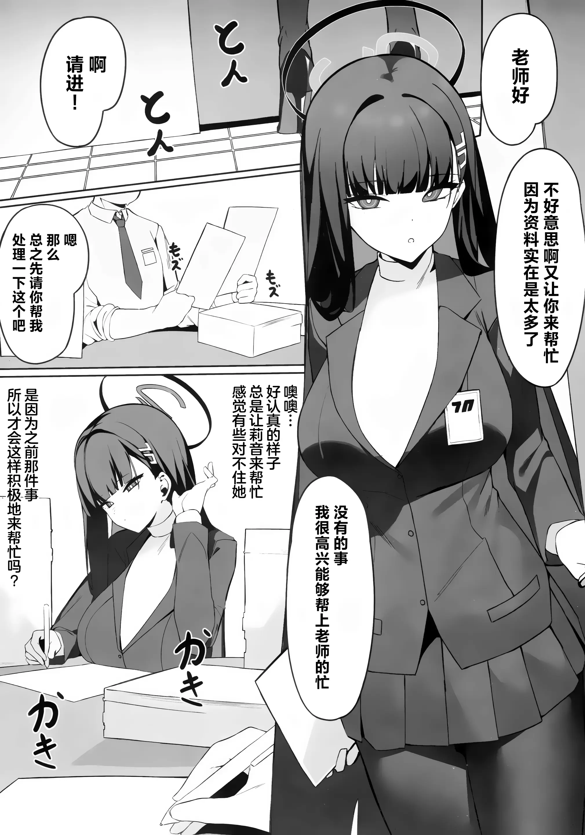 Page 4 of doujinshi 莉音会长的谢罪性交