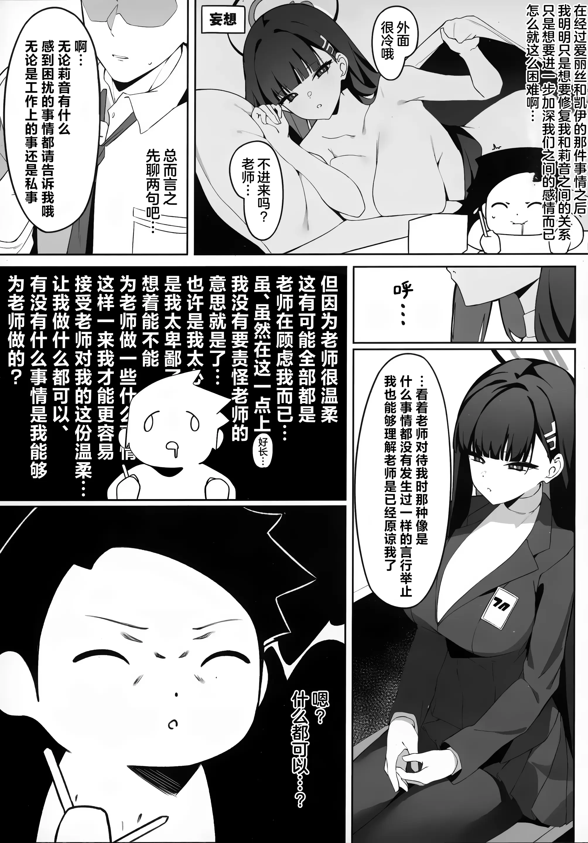 Page 5 of doujinshi 莉音会长的谢罪性交