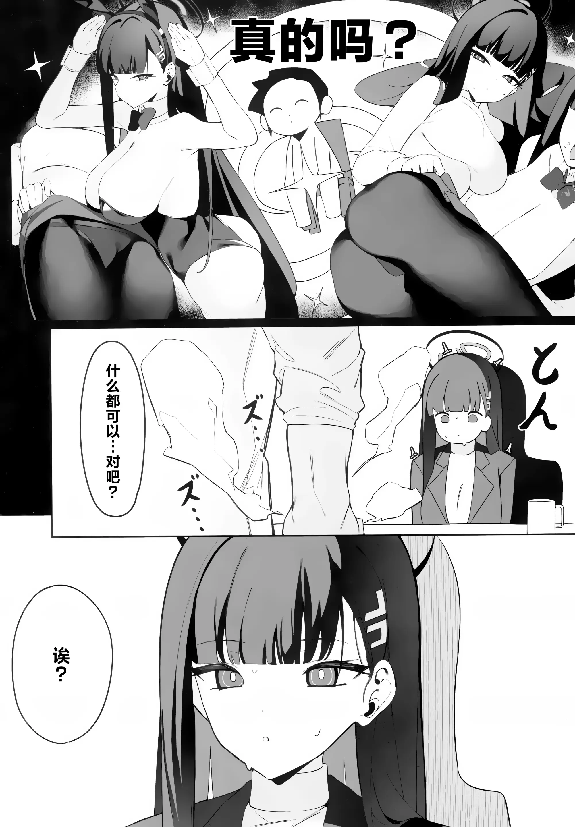 Page 6 of doujinshi 莉音会长的谢罪性交