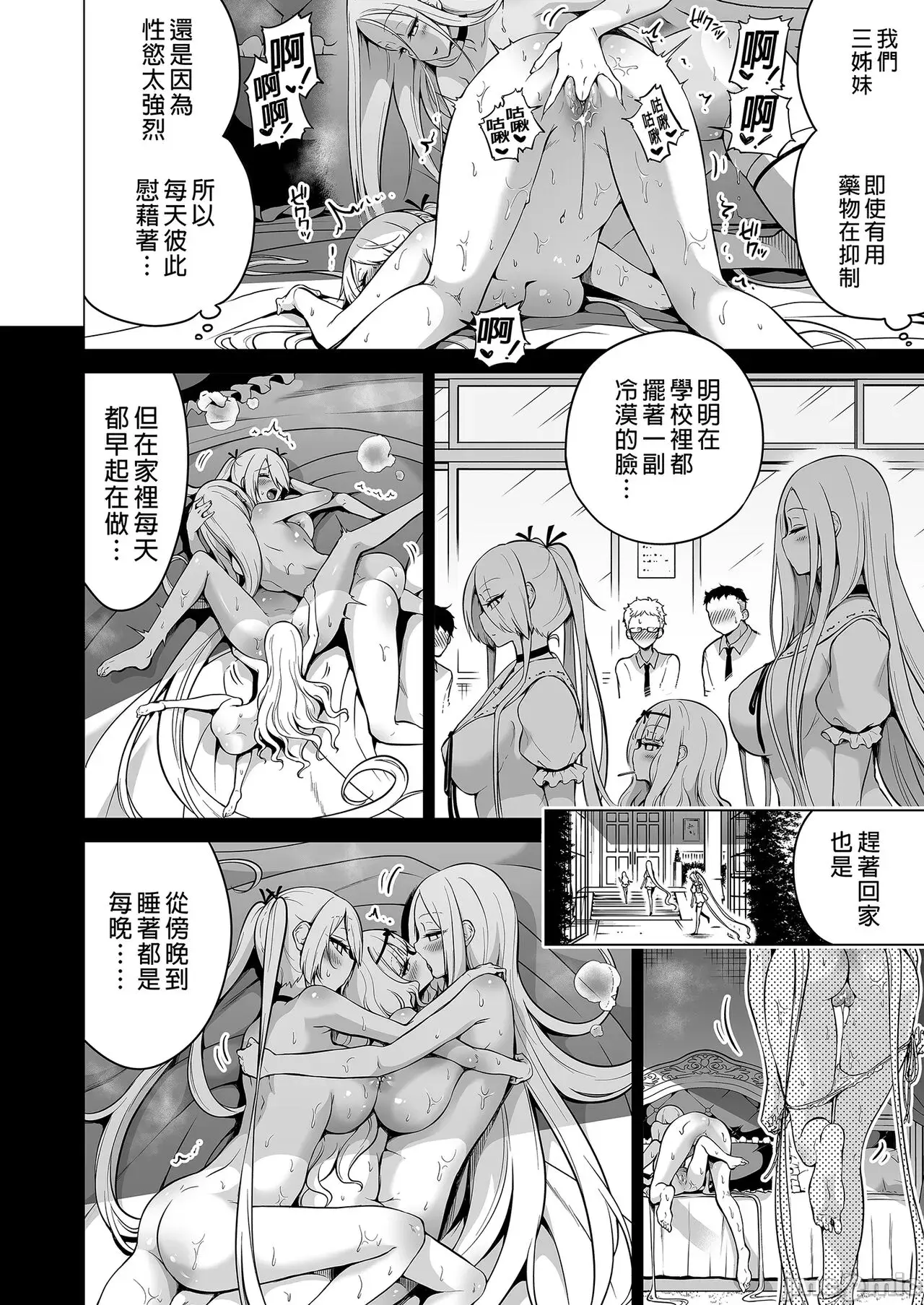 Page 116 of manga 被我的魅魔三姐妹榨得一干二净