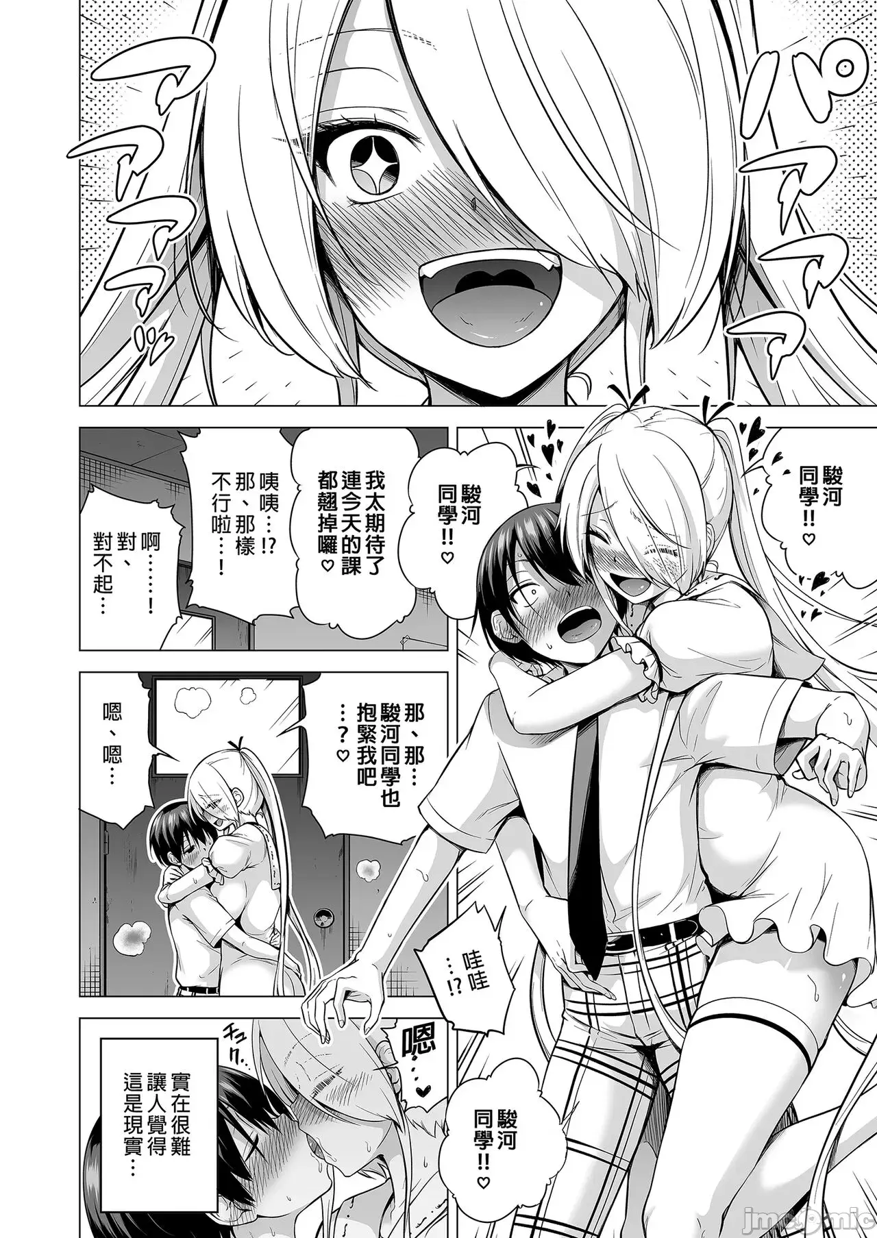 Page 132 of manga 被我的魅魔三姐妹榨得一干二净