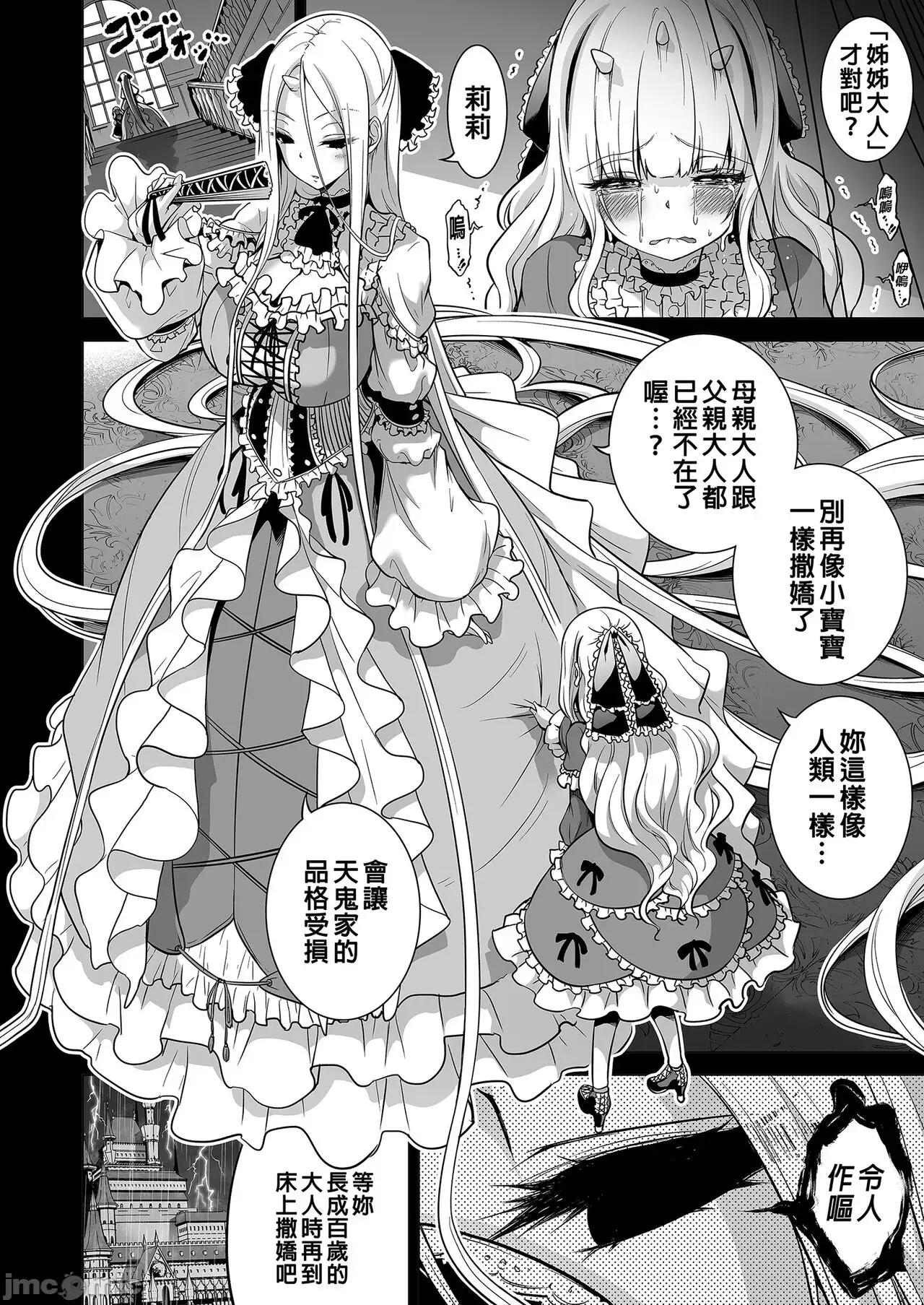 Page 166 of manga 被我的魅魔三姐妹榨得一干二净