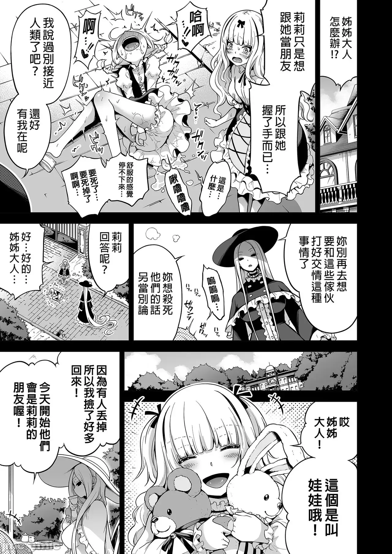 Page 167 of manga 被我的魅魔三姐妹榨得一干二净