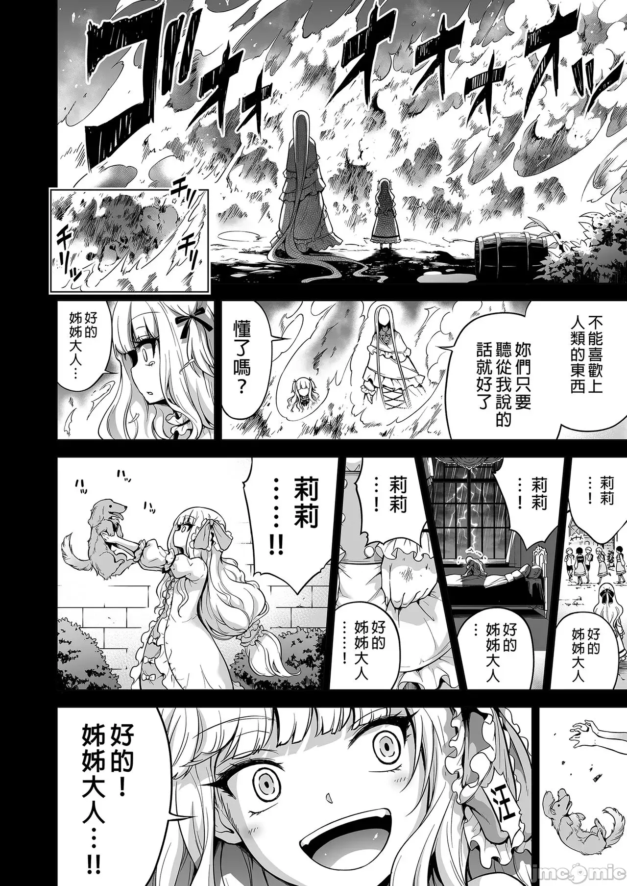 Page 168 of manga 被我的魅魔三姐妹榨得一干二净