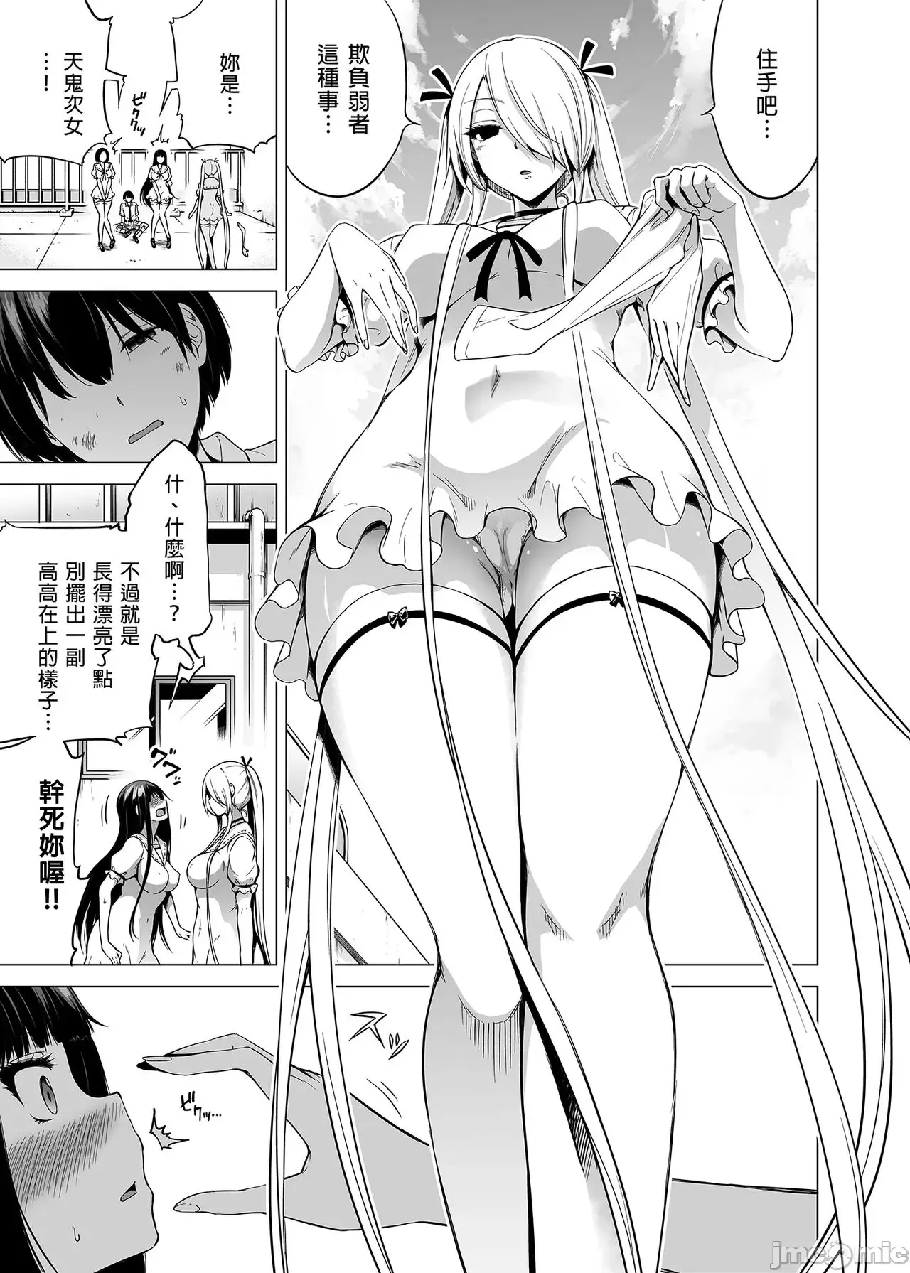 Page 18 of manga 被我的魅魔三姐妹榨得一干二净