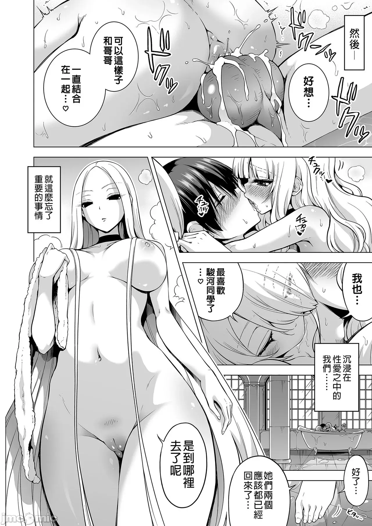 Page 174 of manga 被我的魅魔三姐妹榨得一干二净