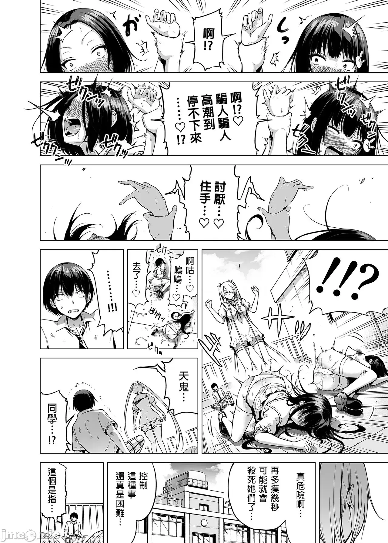 Page 19 of manga 被我的魅魔三姐妹榨得一干二净