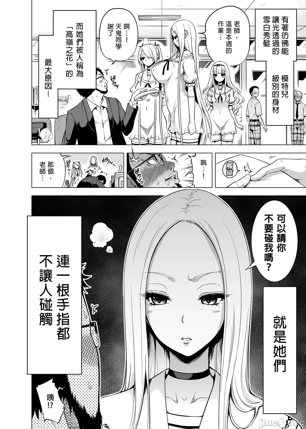 Page 3 of manga 被我的魅魔三姐妹榨得一干二净