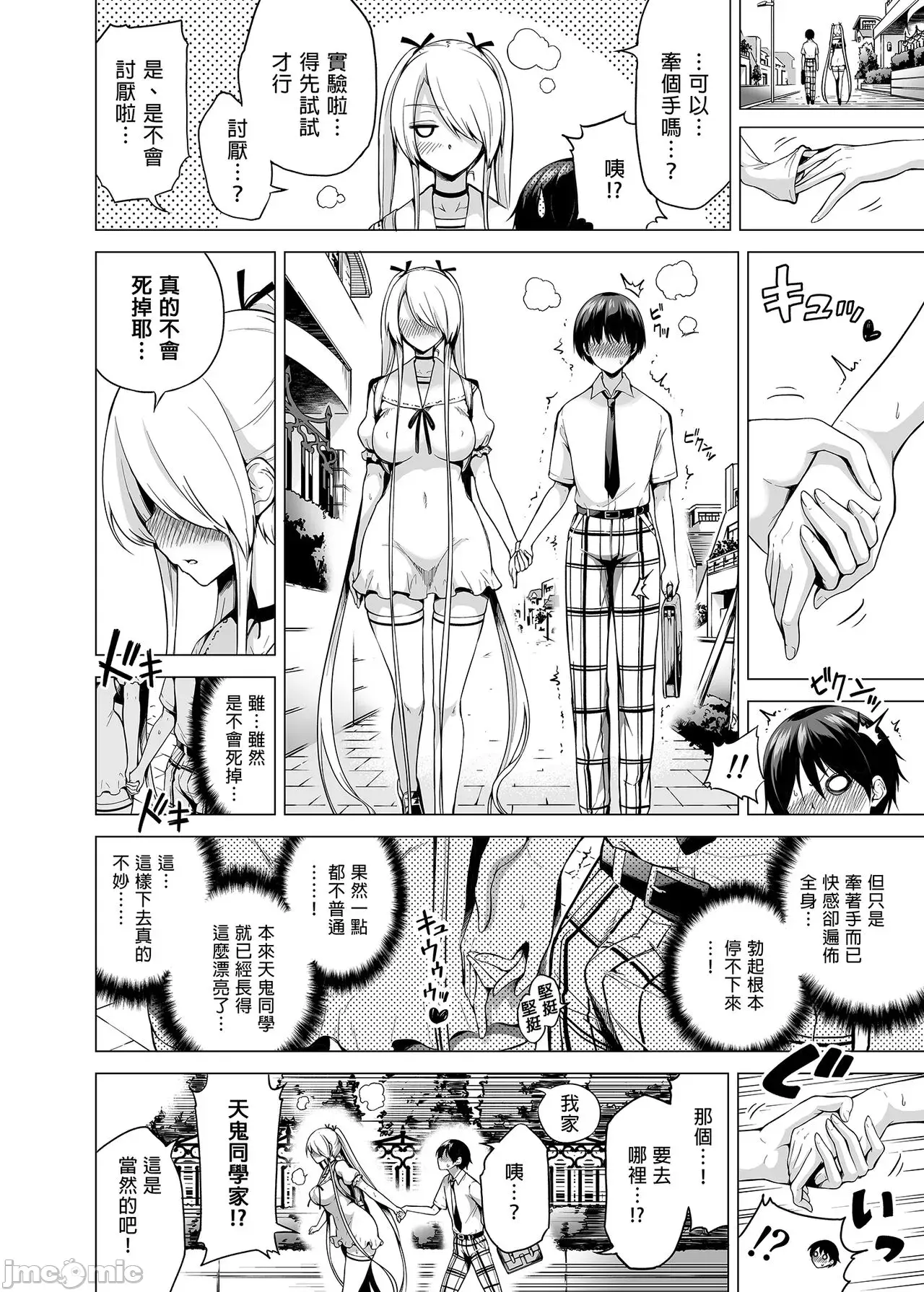 Page 25 of manga 被我的魅魔三姐妹榨得一干二净