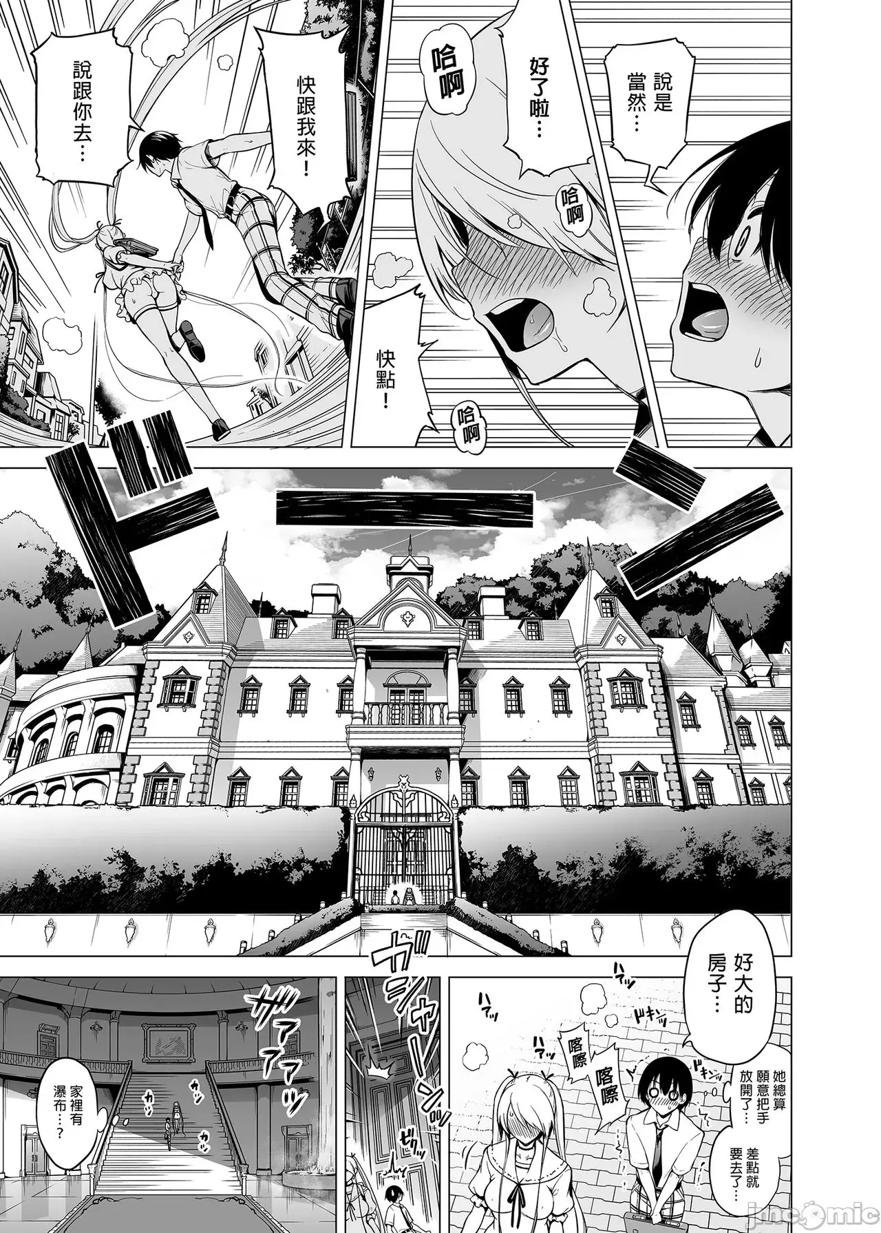 Page 26 of manga 被我的魅魔三姐妹榨得一干二净