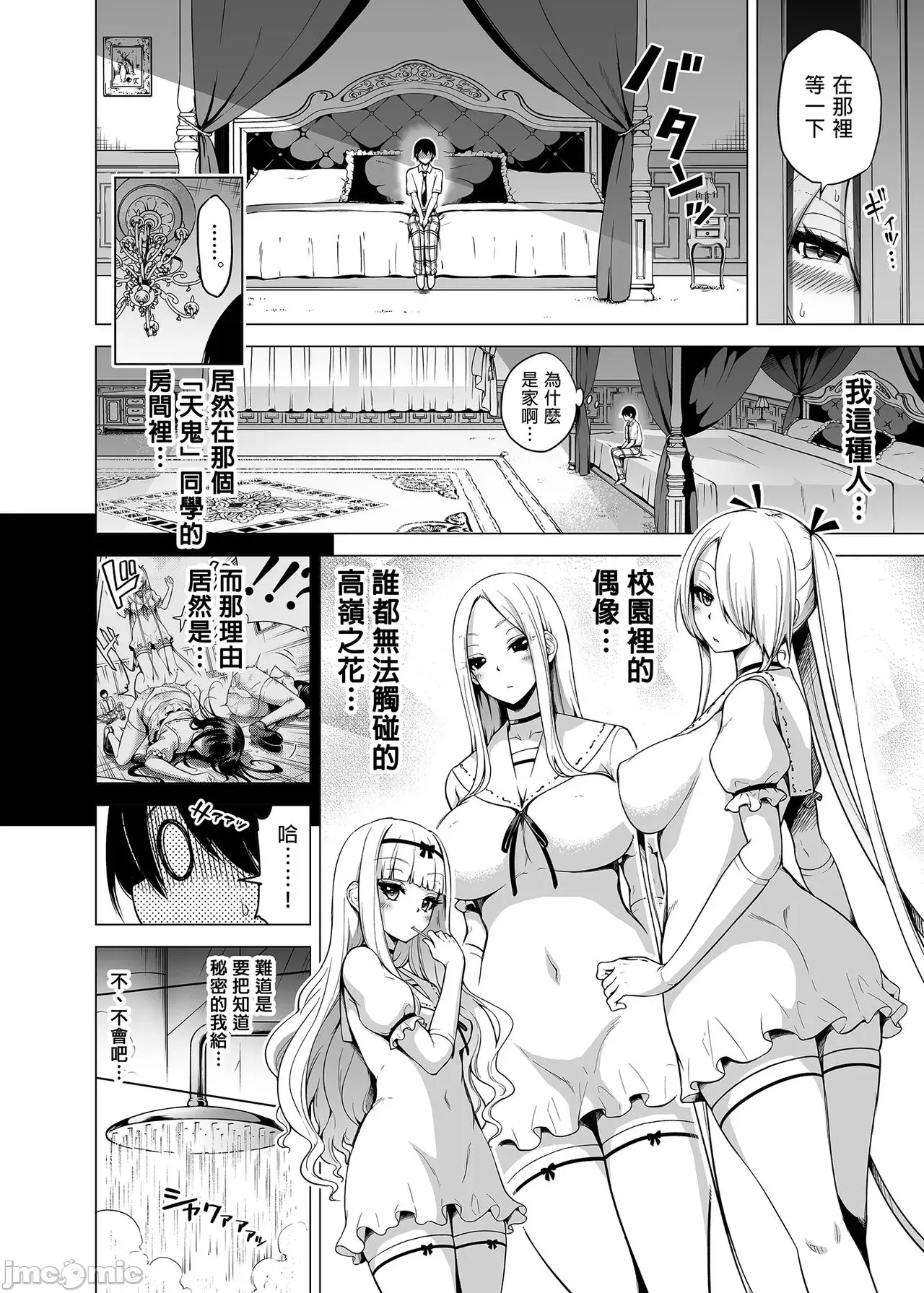 Page 27 of manga 被我的魅魔三姐妹榨得一干二净