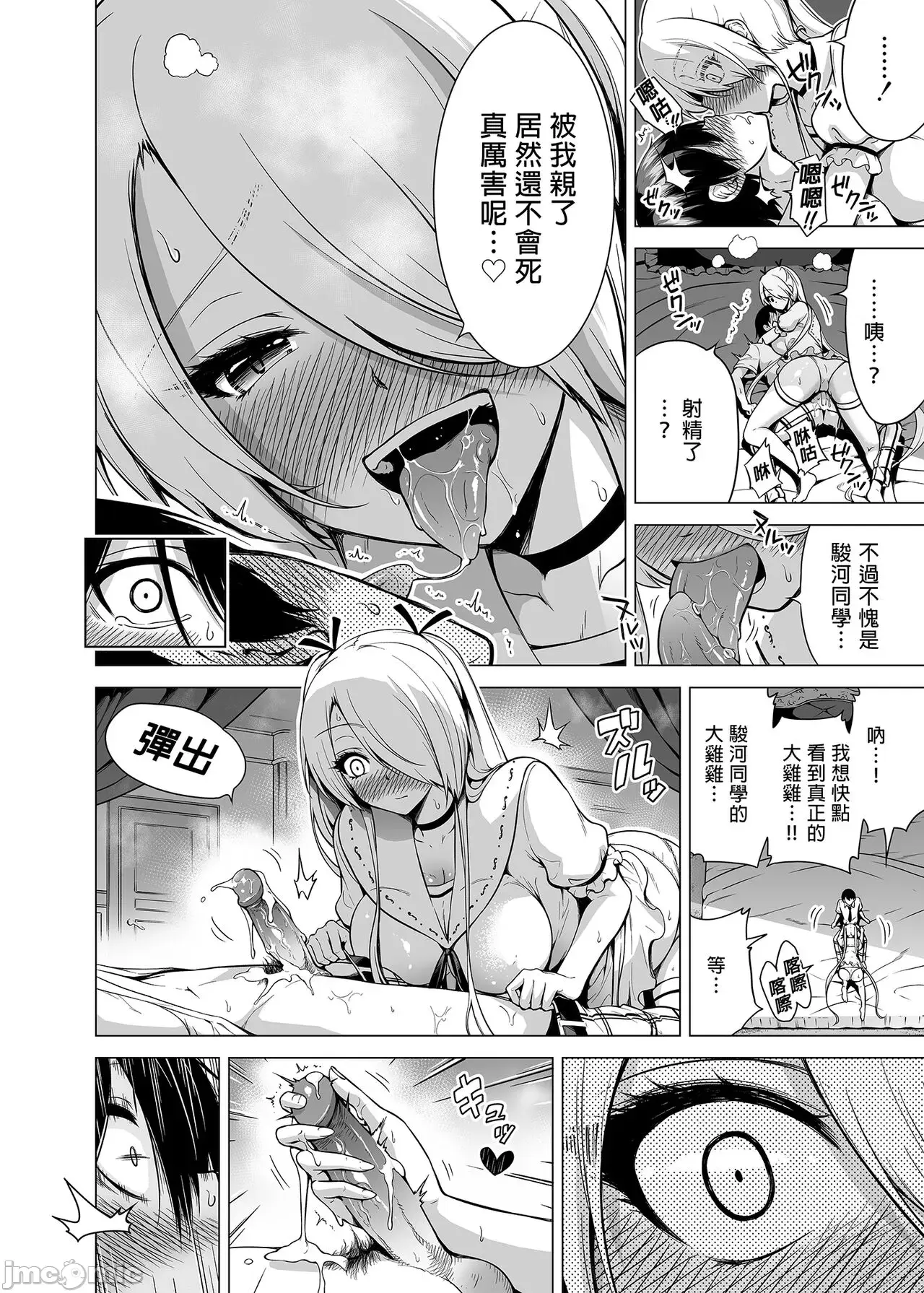 Page 33 of manga 被我的魅魔三姐妹榨得一干二净