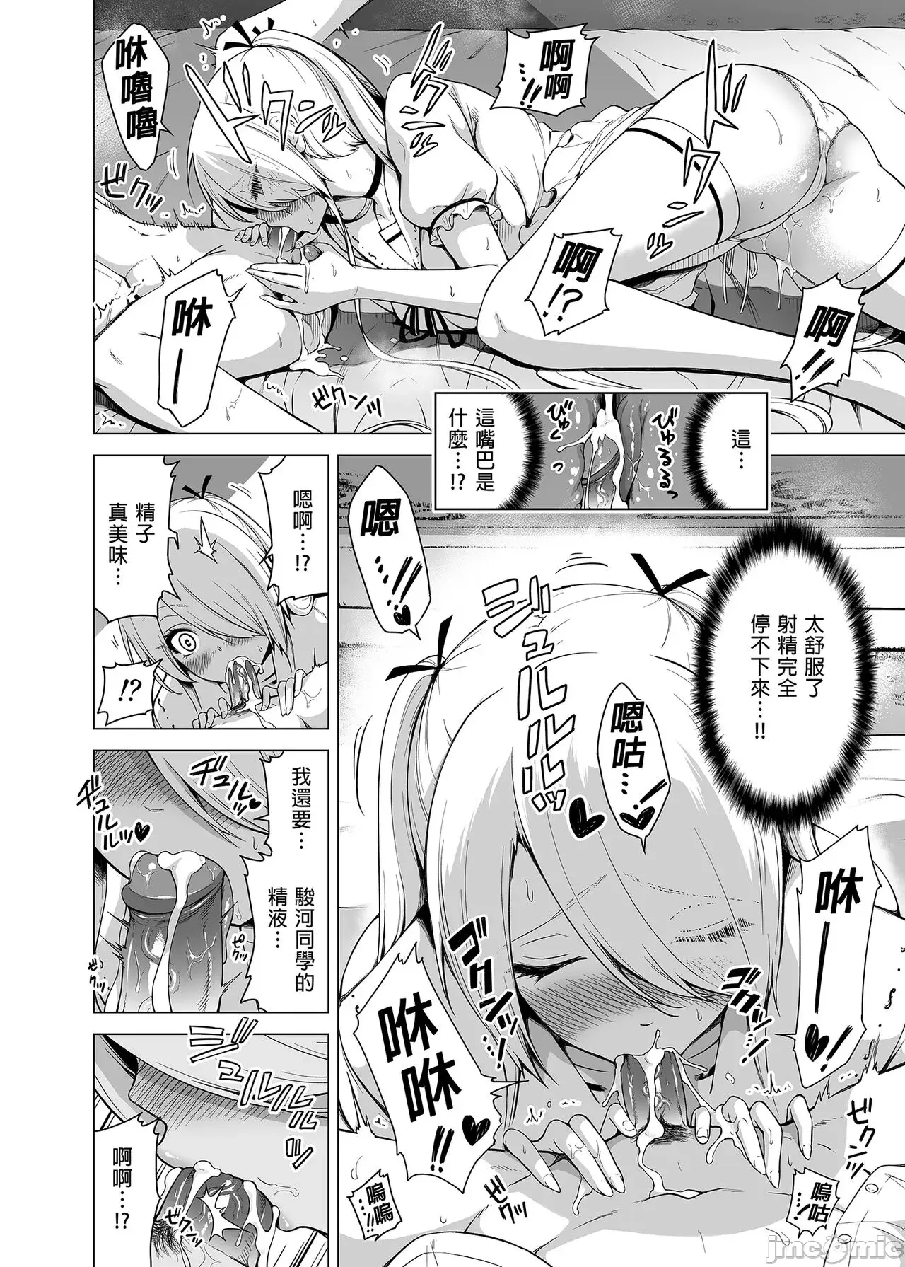 Page 37 of manga 被我的魅魔三姐妹榨得一干二净