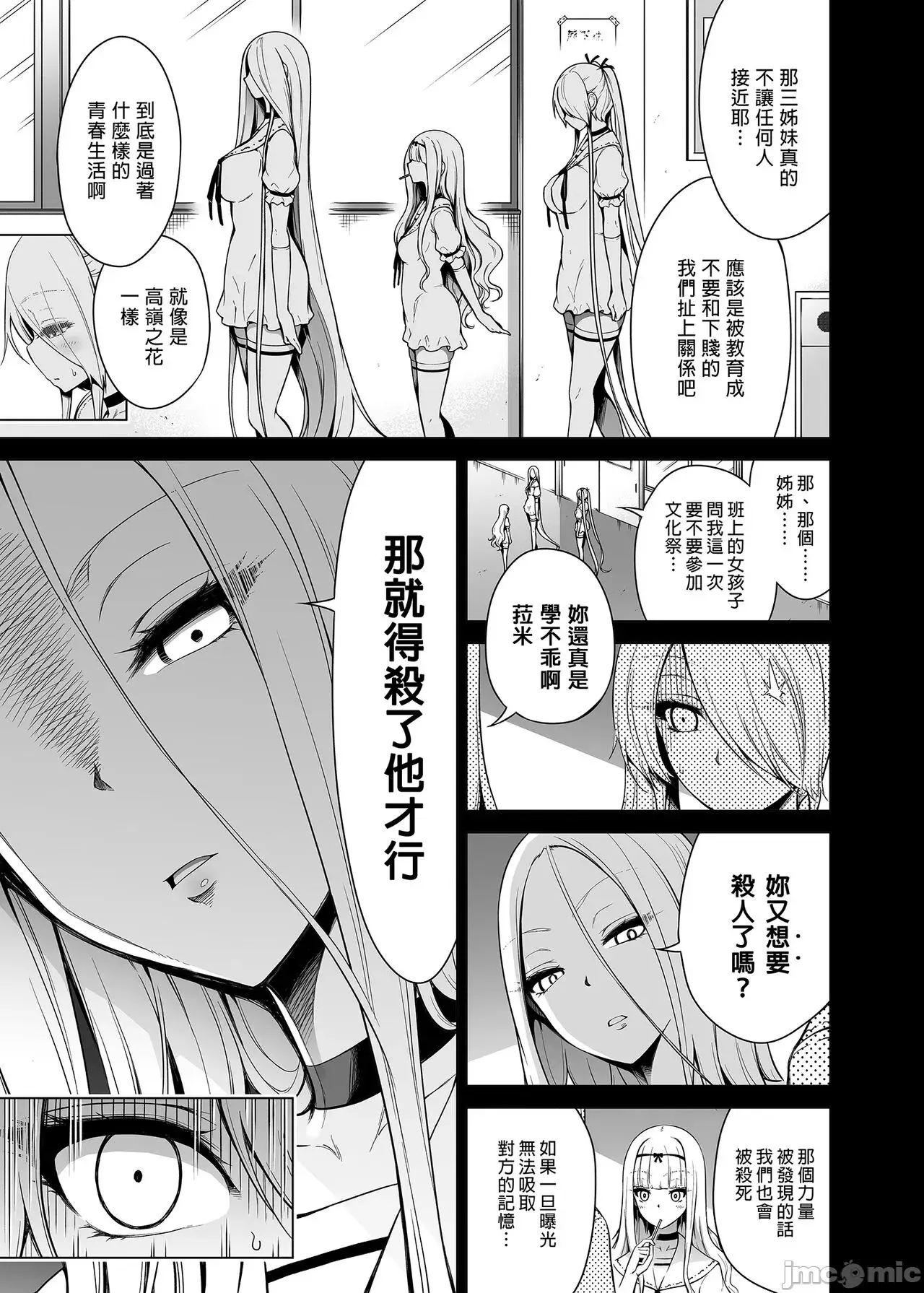 Page 68 of manga 被我的魅魔三姐妹榨得一干二净