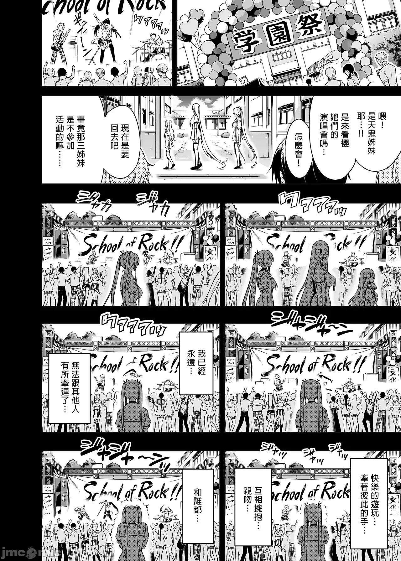 Page 69 of manga 被我的魅魔三姐妹榨得一干二净