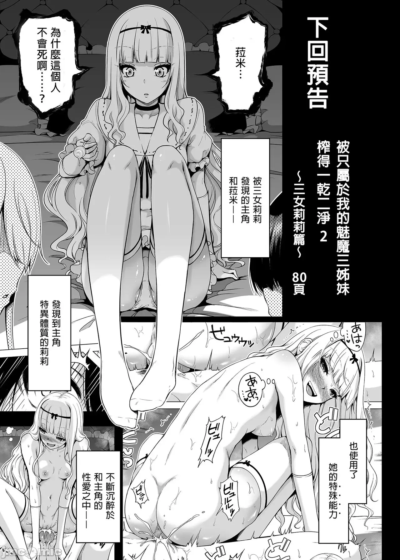 Page 84 of manga 被我的魅魔三姐妹榨得一干二净