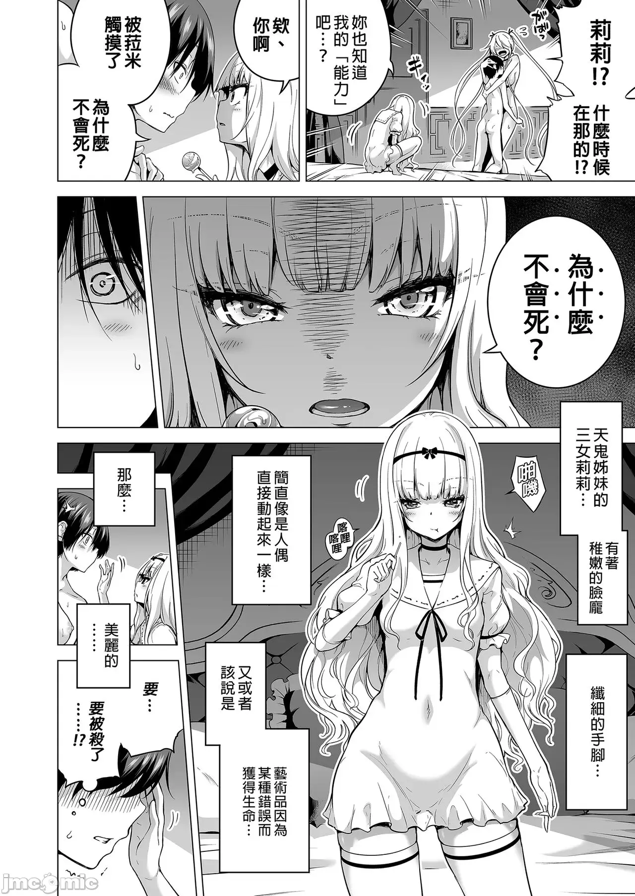 Page 92 of manga 被我的魅魔三姐妹榨得一干二净