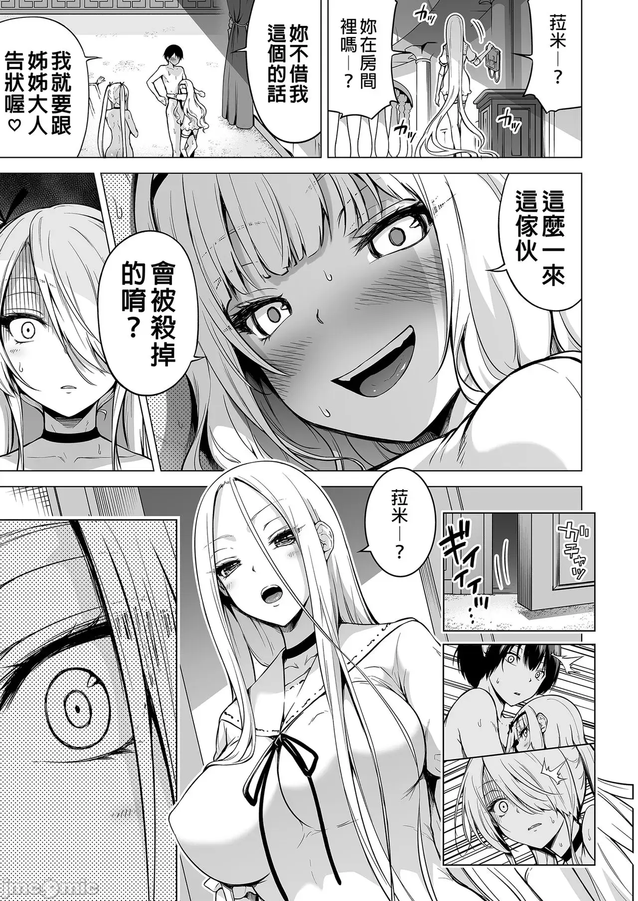 Page 95 of manga 被我的魅魔三姐妹榨得一干二净