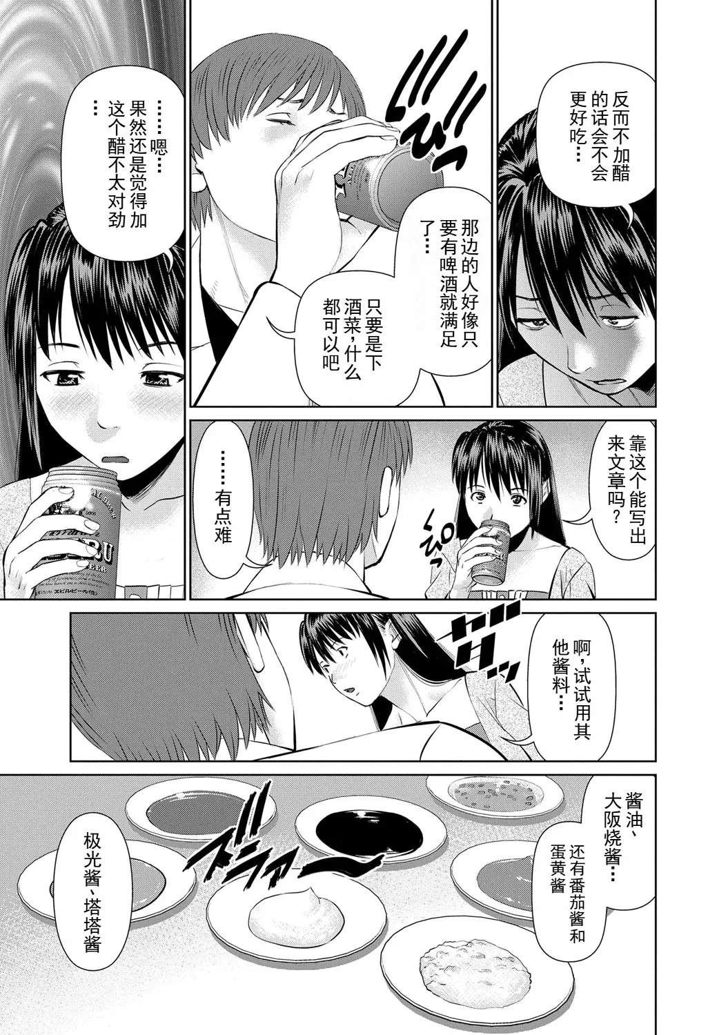 Page 11 of manga 背着老公偷偷尝味道 2