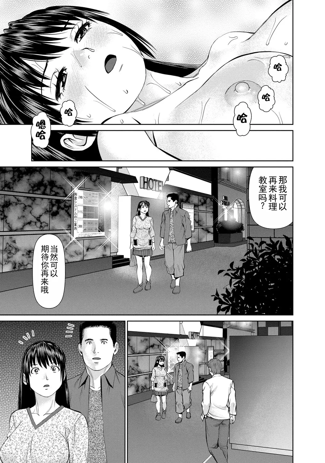 Page 103 of manga 背着老公偷偷尝味道 2