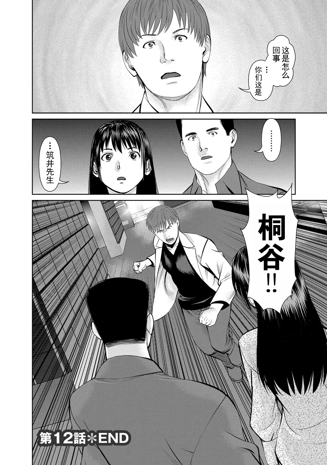 Page 104 of manga 背着老公偷偷尝味道 2