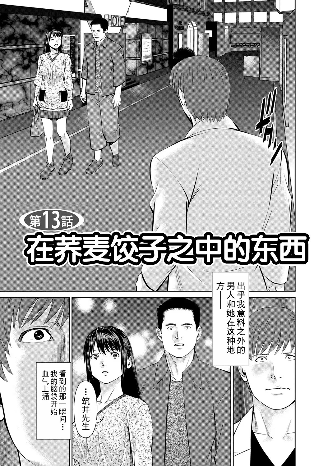 Page 105 of manga 背着老公偷偷尝味道 2