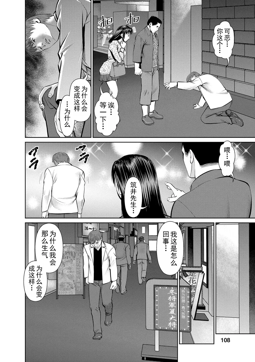 Page 108 of manga 背着老公偷偷尝味道 2