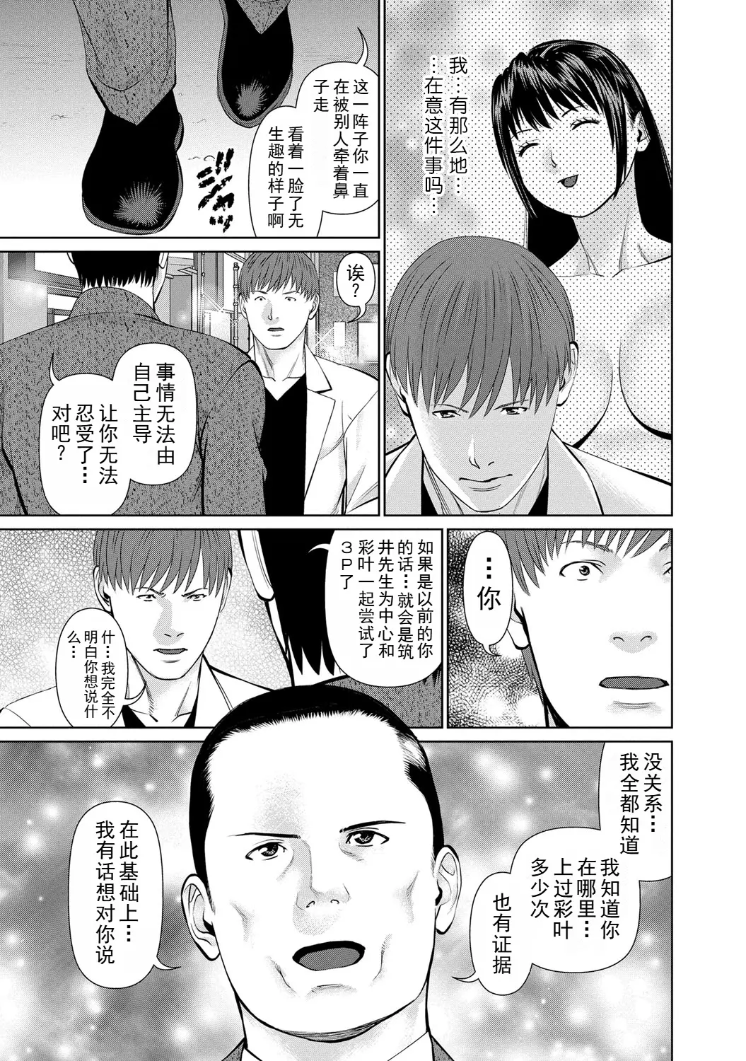 Page 109 of manga 背着老公偷偷尝味道 2