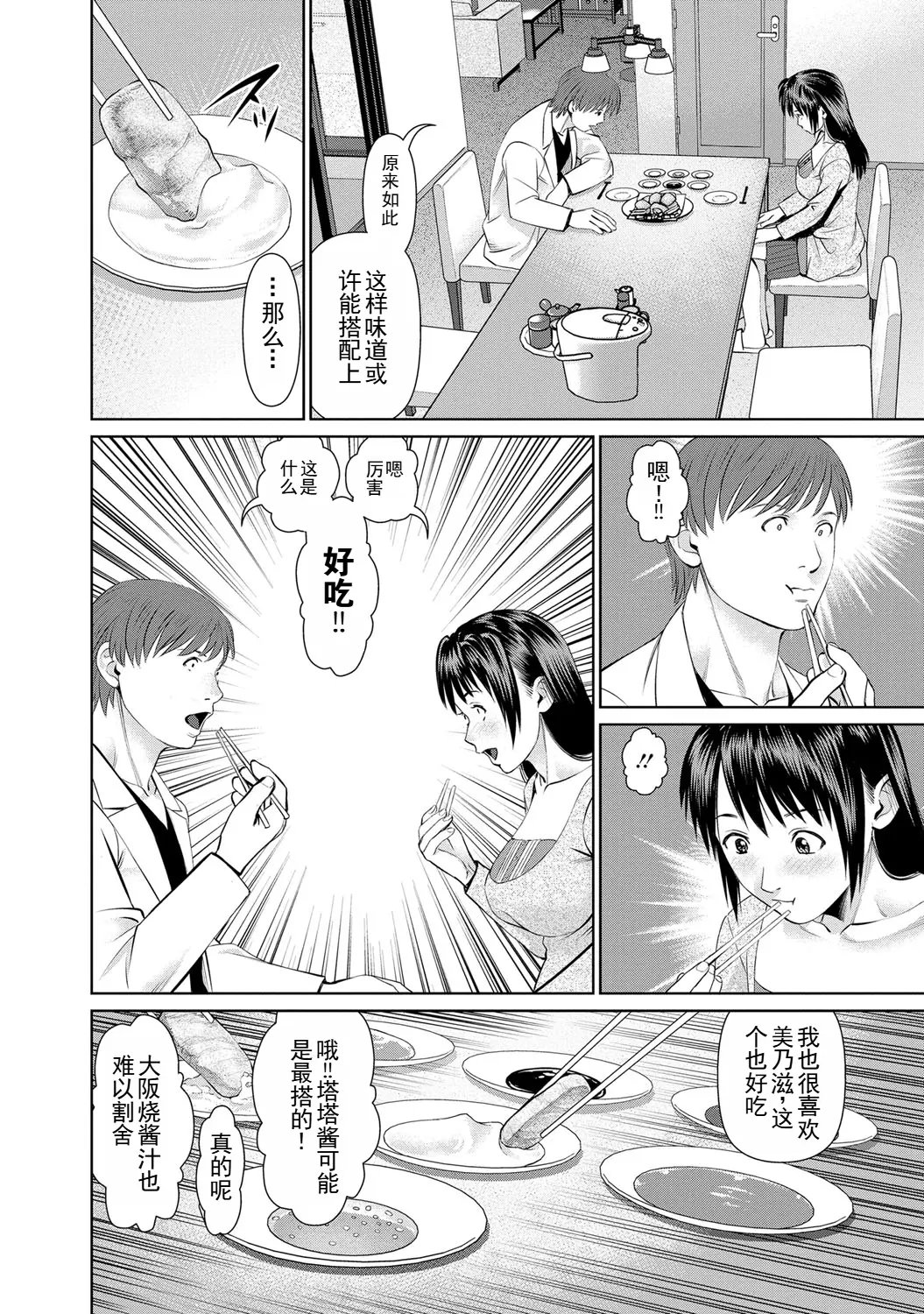 Page 12 of manga 背着老公偷偷尝味道 2