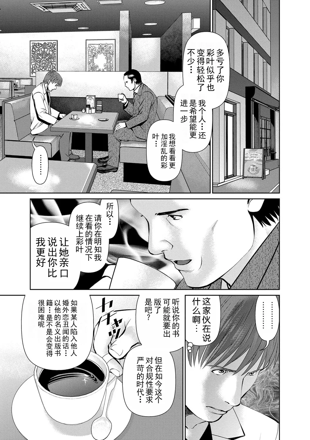 Page 111 of manga 背着老公偷偷尝味道 2