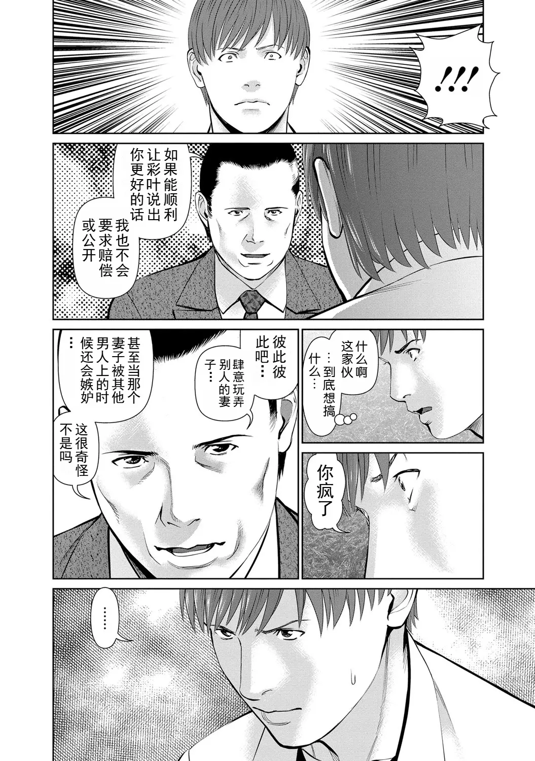 Page 112 of manga 背着老公偷偷尝味道 2