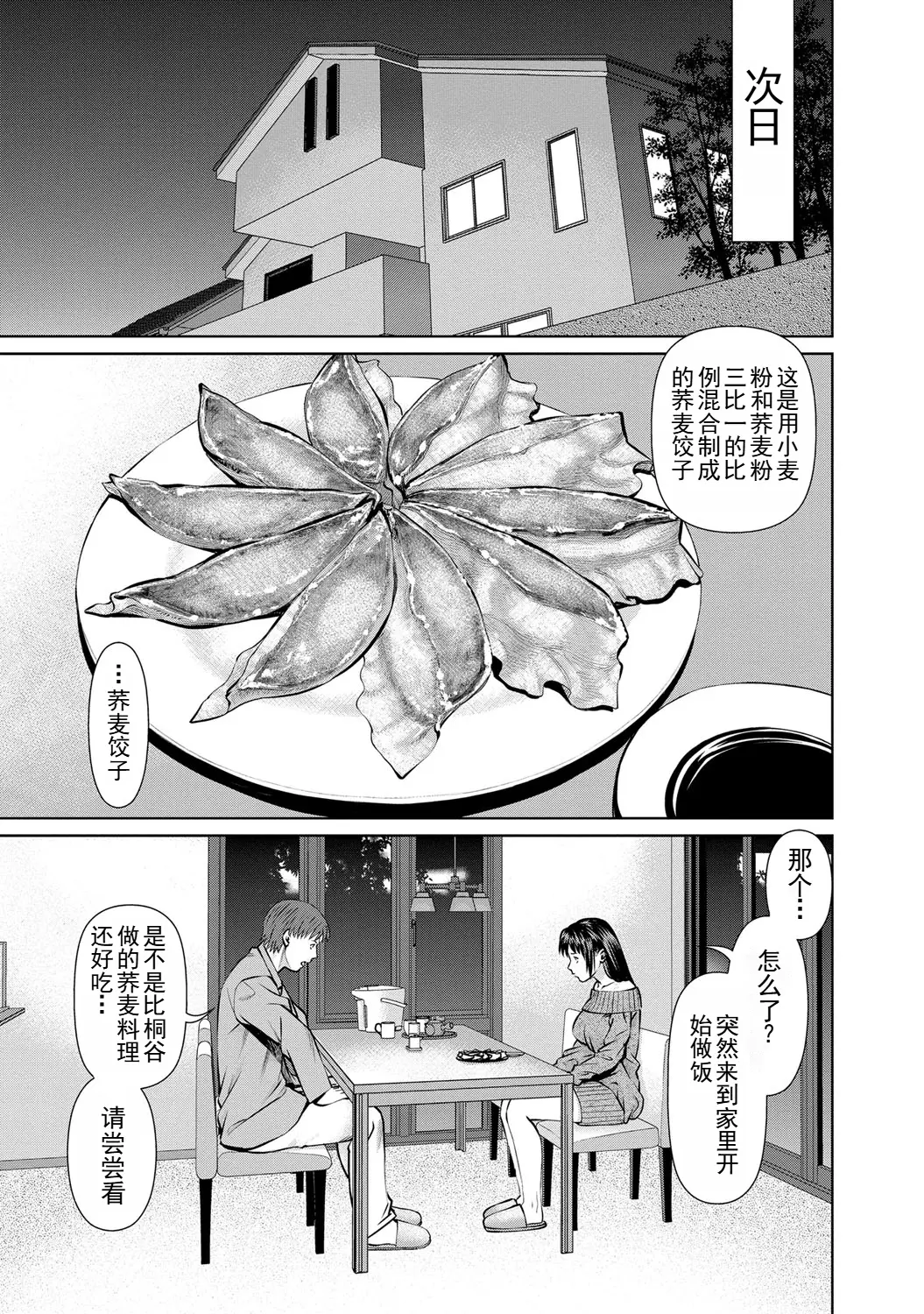 Page 113 of manga 背着老公偷偷尝味道 2