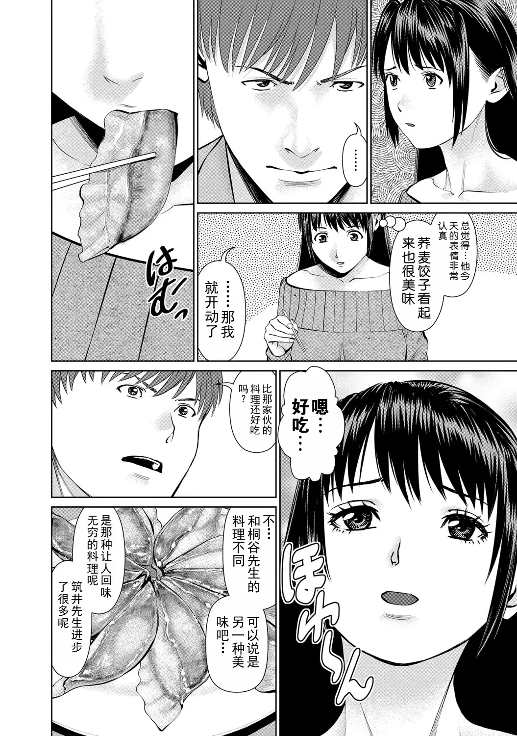 Page 114 of manga 背着老公偷偷尝味道 2