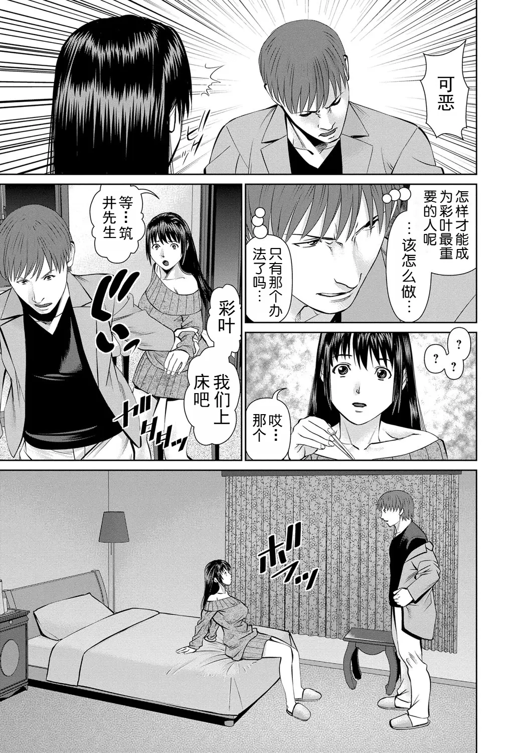 Page 115 of manga 背着老公偷偷尝味道 2