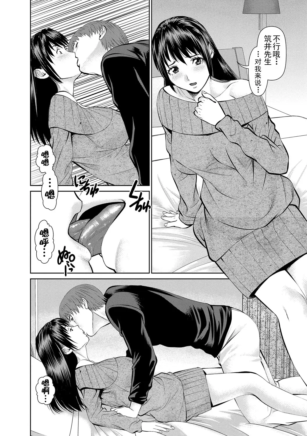 Page 116 of manga 背着老公偷偷尝味道 2