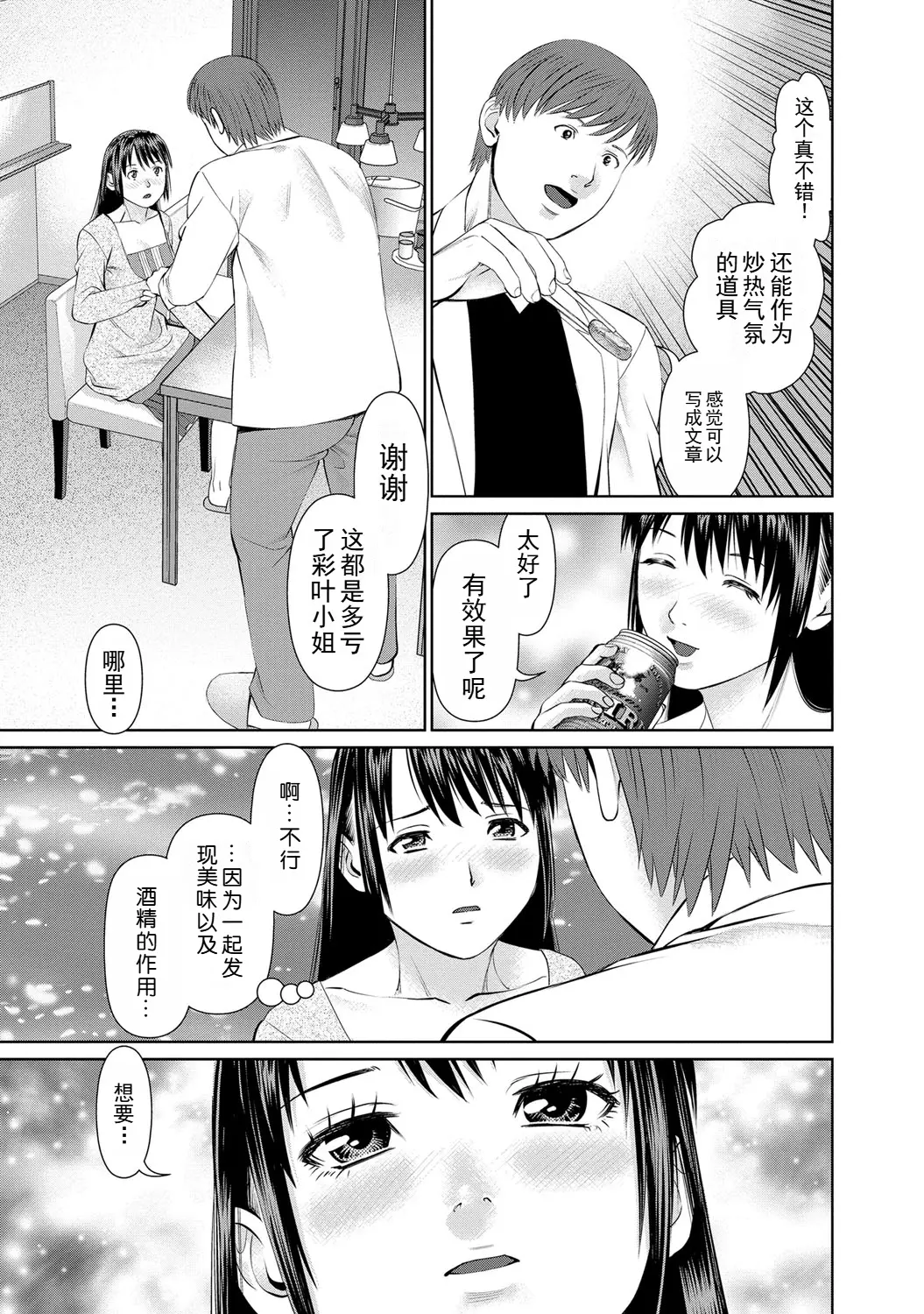 Page 13 of manga 背着老公偷偷尝味道 2