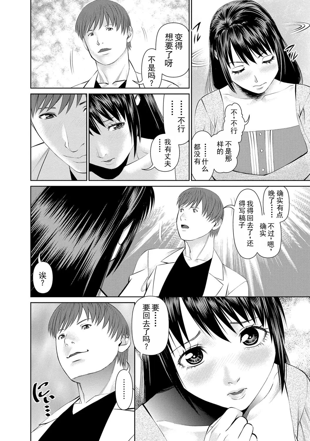 Page 14 of manga 背着老公偷偷尝味道 2