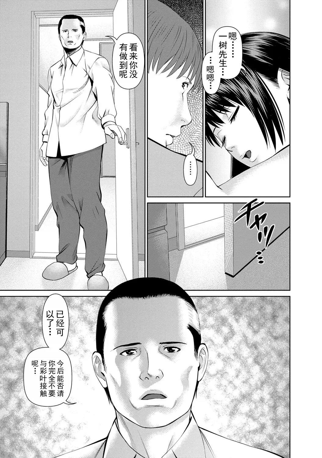 Page 135 of manga 背着老公偷偷尝味道 2