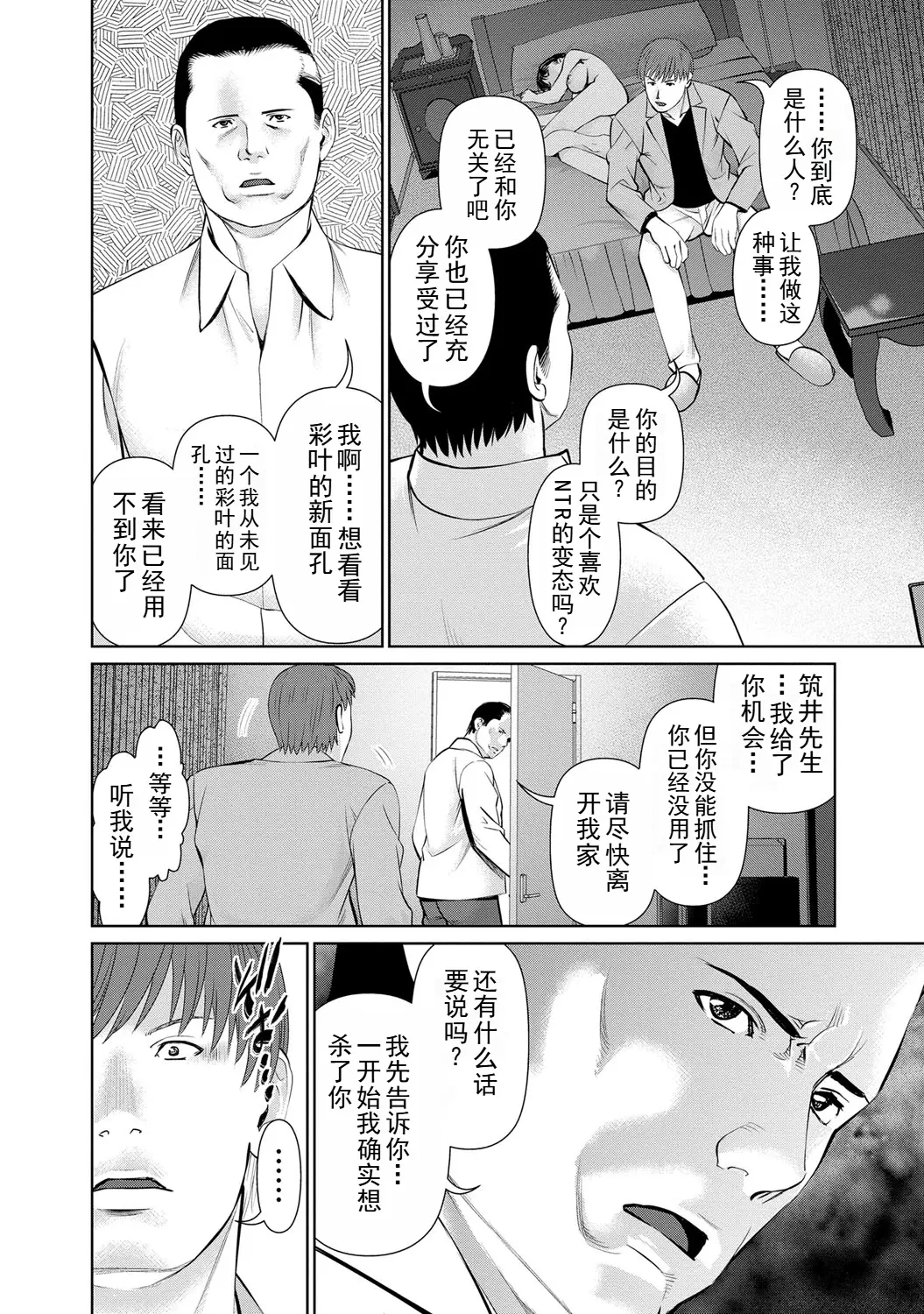 Page 136 of manga 背着老公偷偷尝味道 2